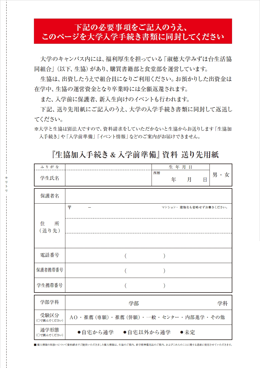 資料請求入力シート