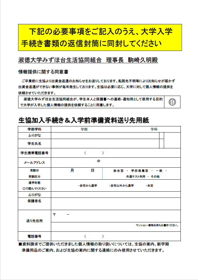 入学手続き書類 トップ