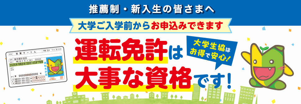 2025新入生・推薦制バナー横長