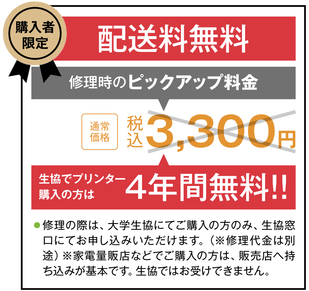 購入者限定特典