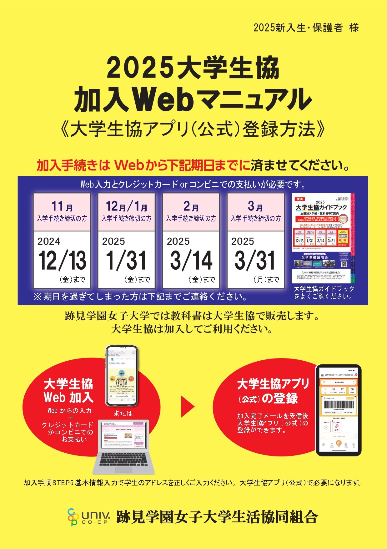 大学生協加入Webマニュアル