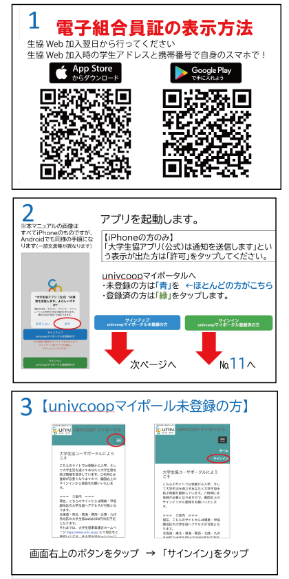 生協組合員証交付 大学生協公式アプリ 跡見学園女子大学生活協同組合受験生 新入生応援サイト22