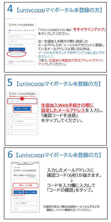 生協組合員証交付 大学生協公式アプリ 跡見学園女子大学生活協同組合受験生 新入生応援サイト22