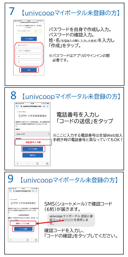 生協組合員証交付 大学生協公式アプリ 跡見学園女子大学生活協同組合受験生 新入生応援サイト22