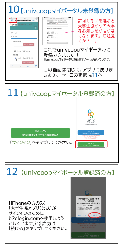 生協組合員証交付 大学生協公式アプリ 跡見学園女子大学生活協同組合受験生 新入生応援サイト22