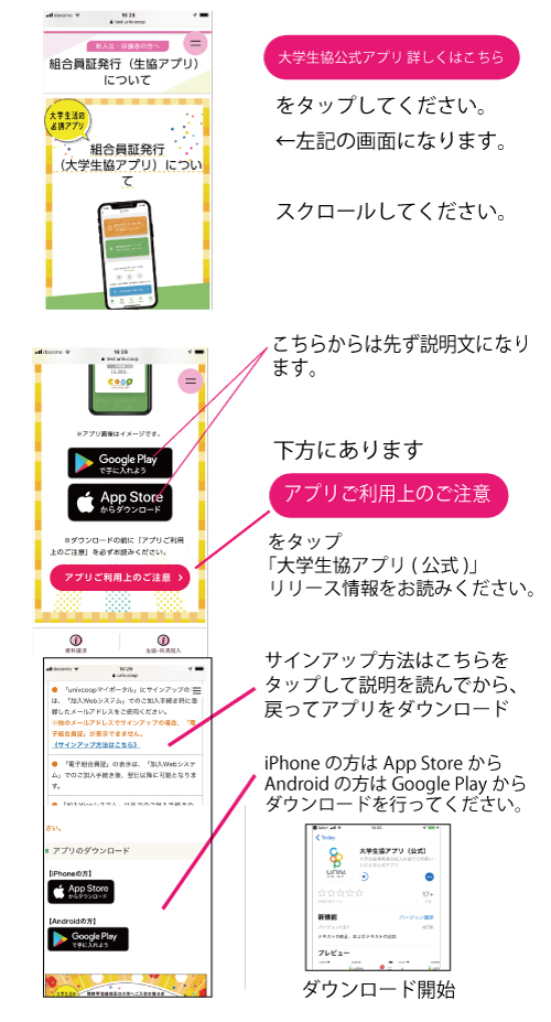 生協組合員証交付 大学生協公式アプリ 跡見学園女子大学生活協同組合受験生 新入生応援サイト22
