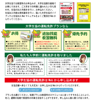 新入生向け運転免許 跡見学園女子大学生活協同組合受験生 新入生応援サイト21