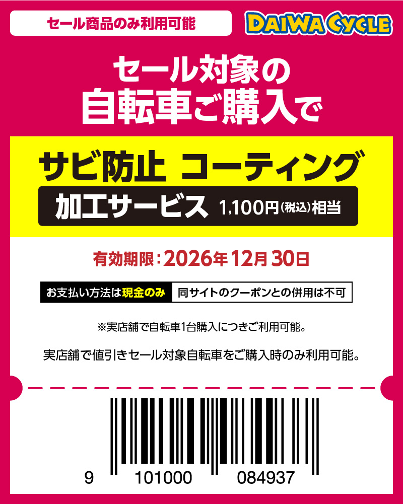 自転車購入（DAIWA CYCLE）｜千葉大学生活協同組合受験生・新入生応援