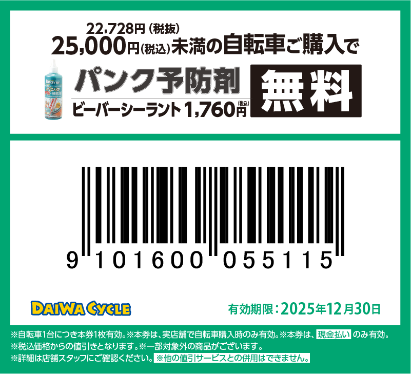 自転車購入（DAIWA CYCLE）｜千葉大学生活協同組合受験生