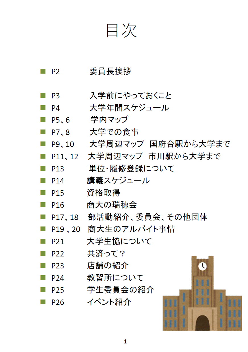 新入生歓迎冊子『ときめき商大生2026』｜千葉商科大学生活協同組合