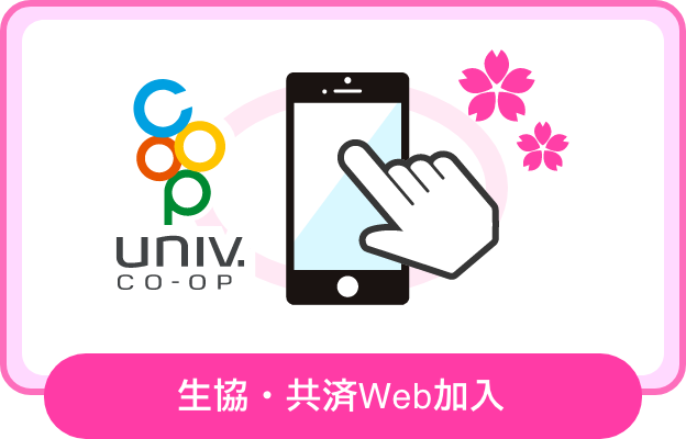 加入Webシステムのご案内