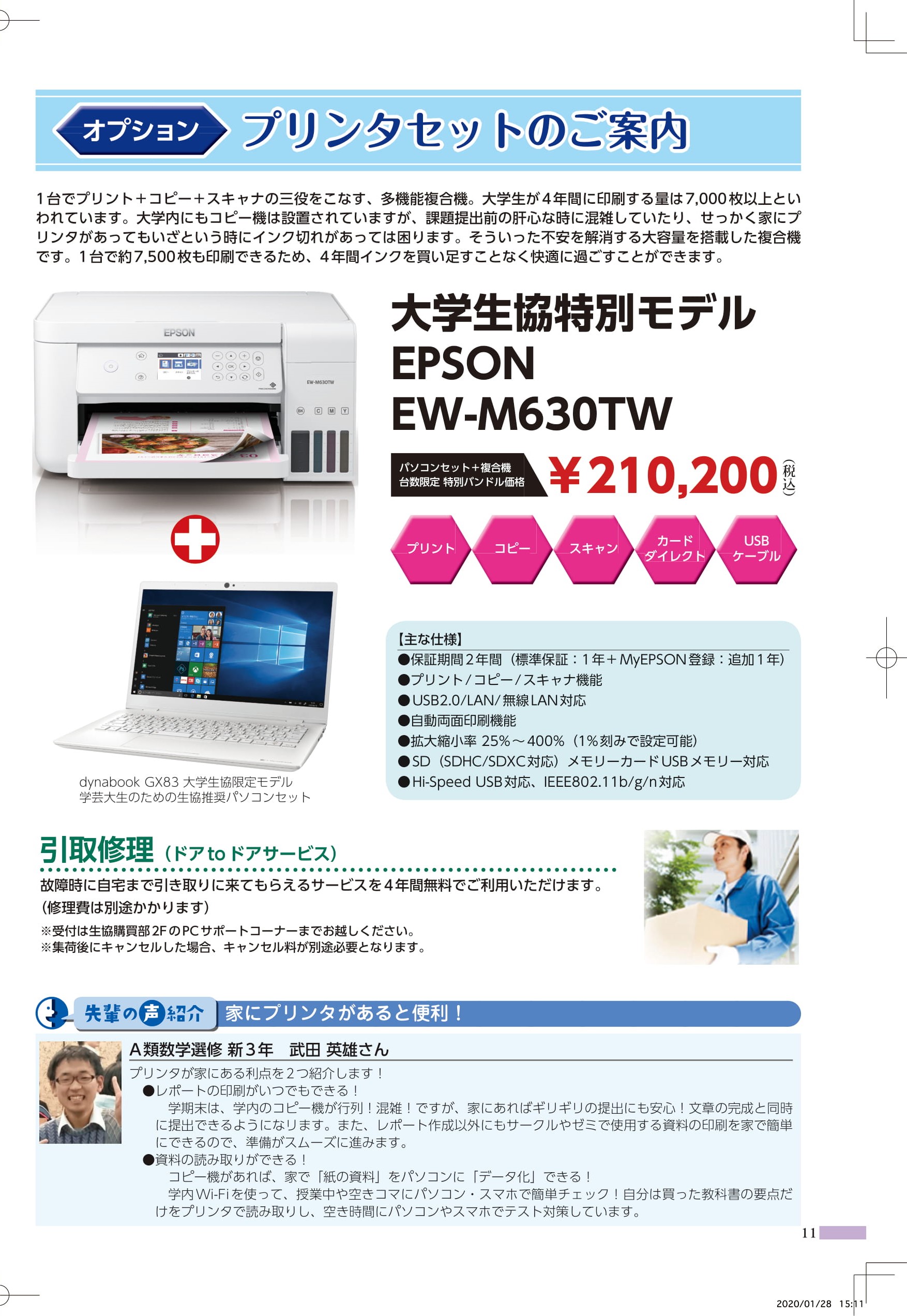 プリンター インターネットのご提案 年新学期 東京学芸大学生活協同組合受験生 新入生応援サイト21