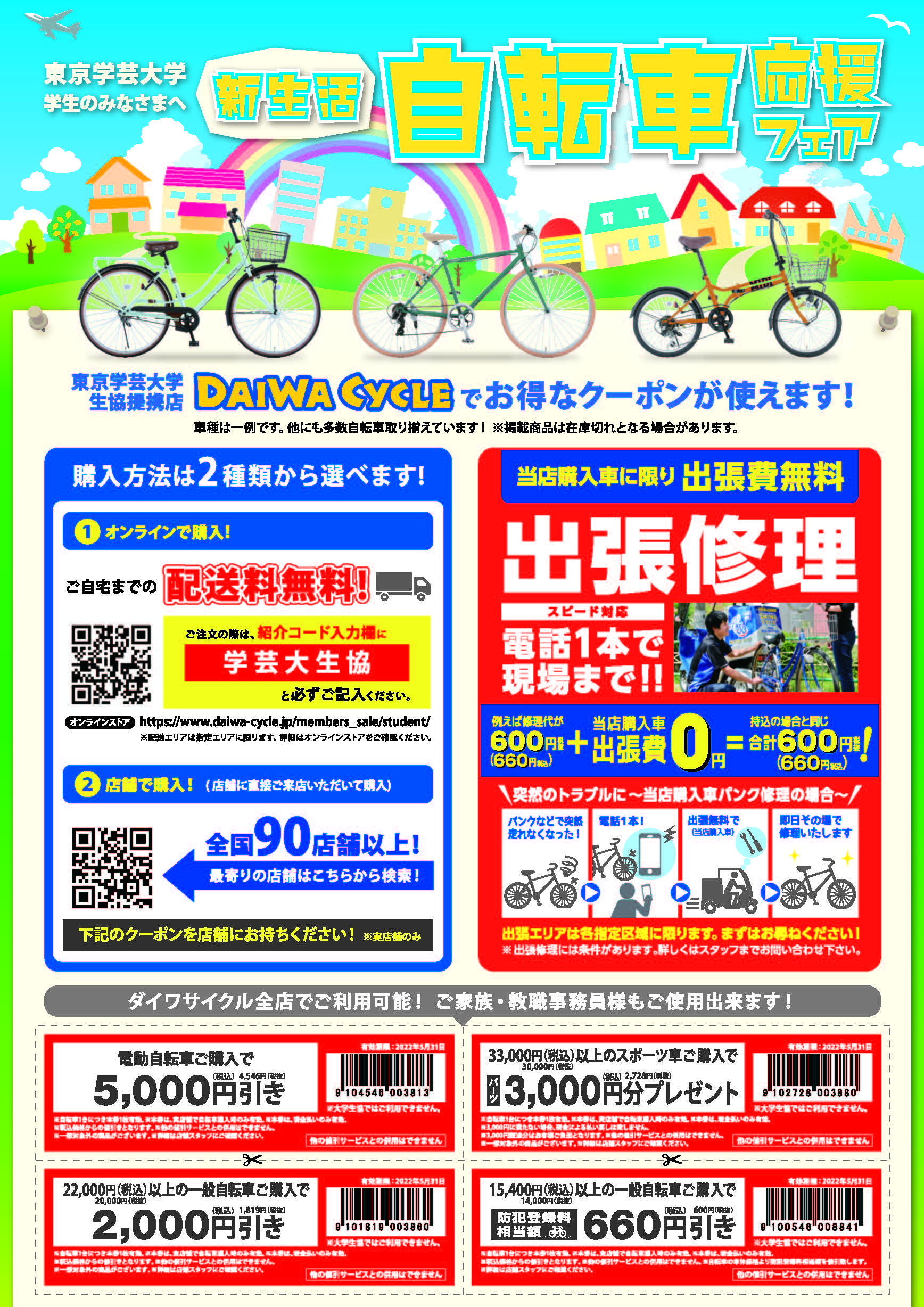 がくせた 説明会 自転車