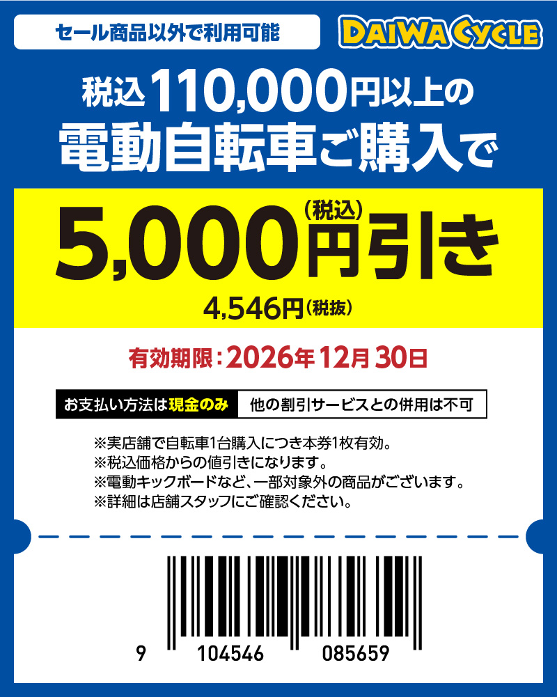 【使用1年未満】自転車(受け渡し予定者決定) JACCS分割払手数料0円キャンペーン｜パナソニック公式通販サイト