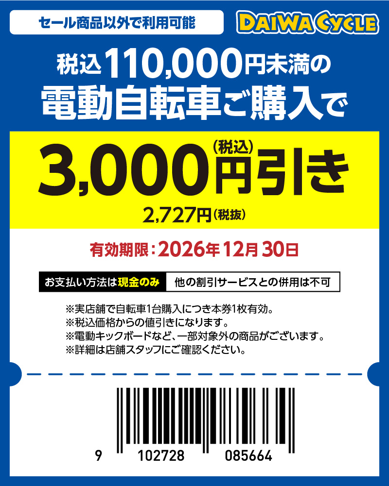 通学用自転車のご案内（2026年新入生用）｜東京学芸大学生活協同組合