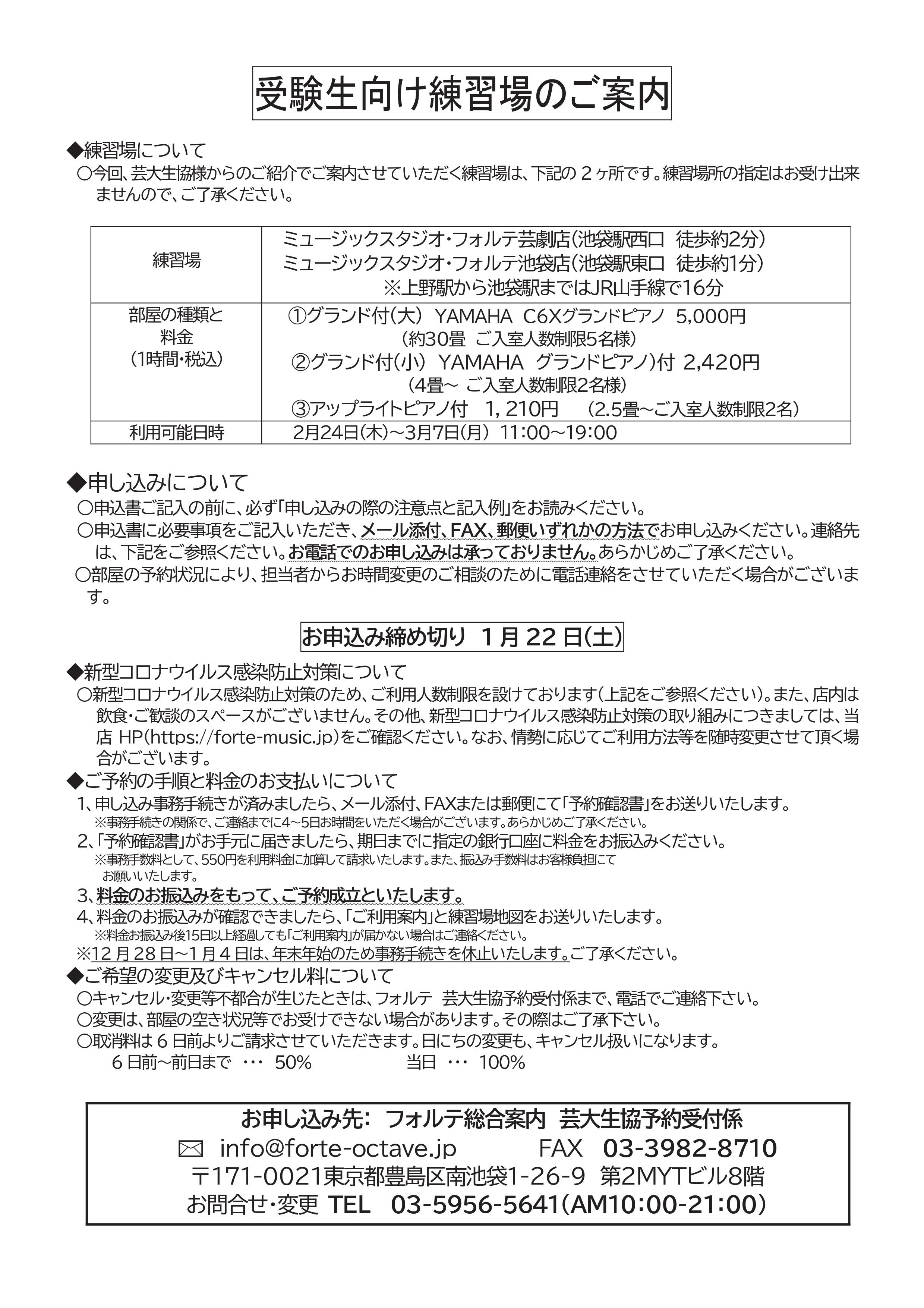 受験生向け楽器練習場 東京芸術大学生活協同組合 新入生応援サイト23