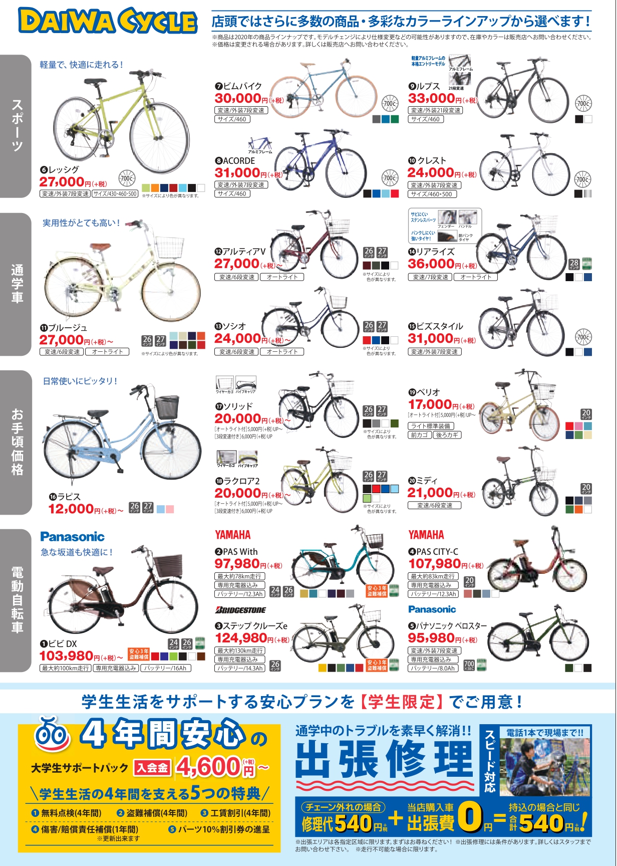 自転車購入｜東京芸術大学生活協同組合・新入生応援サイト2022