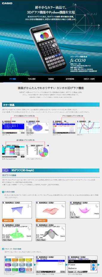 グラフ関数電卓｜群馬大学生活協同組合受験生・新入生応援サイト2024