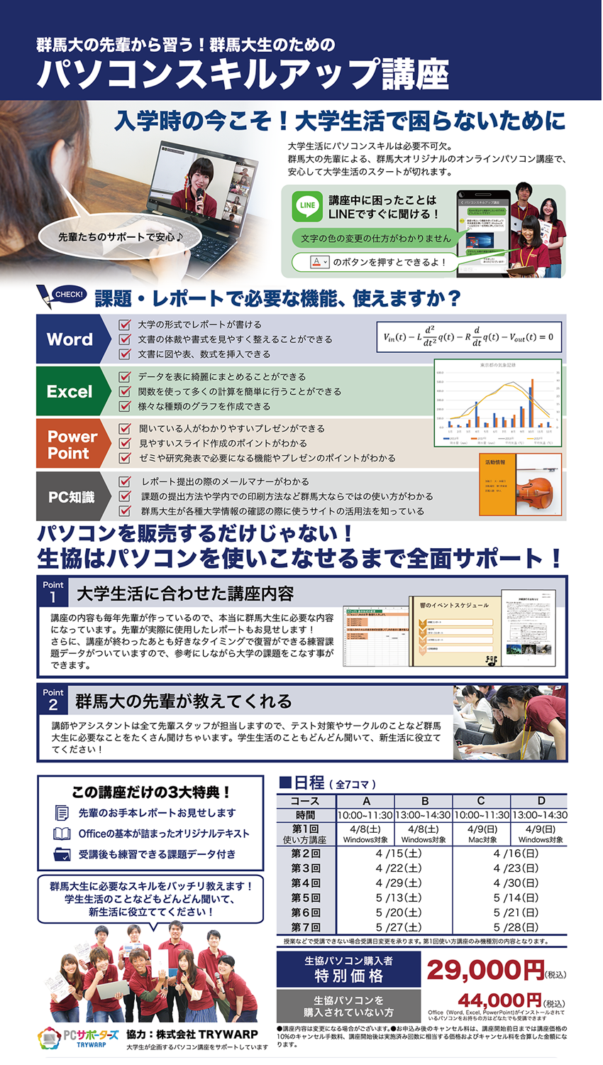 学び】 パソコンスキルアップ講座2023｜群馬大学生活協同組合受験生