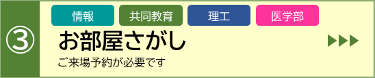 お部屋さがし