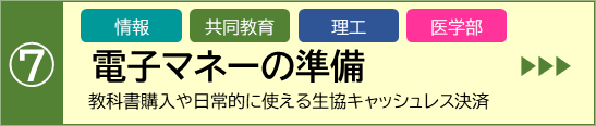 いろんなものに使用できる生協電子マネー