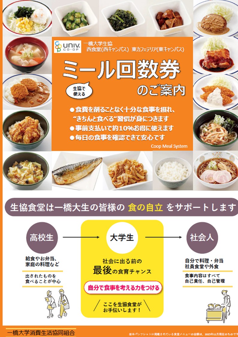 2026年新入生向け資料請求｜一橋大学消費生活協同組合受験生・新入生