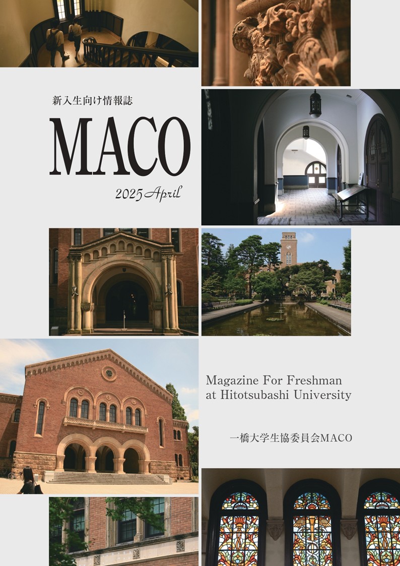 2026年新入生向け資料請求｜一橋大学消費生活協同組合受験生・新入生