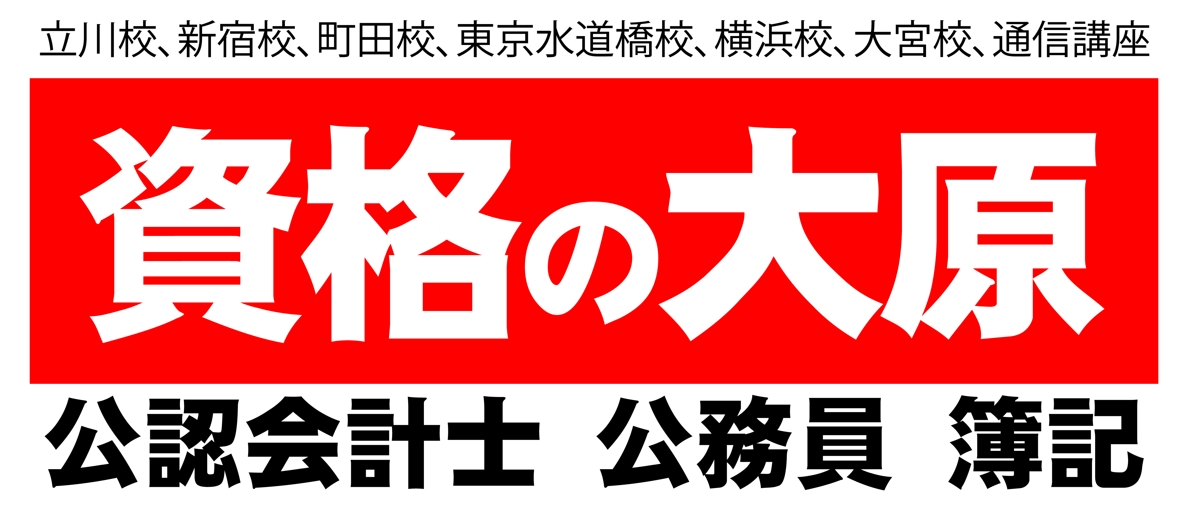 合計約18！資格の大原☆公務員通信講座行政系☆本気で公務員を目指す方へ 語学・辞書・学習参考書