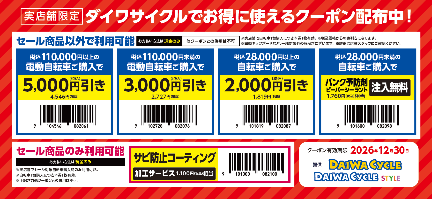 自転車販売｜一橋大学消費生活協同組合受験生・新入生応援サイト2026