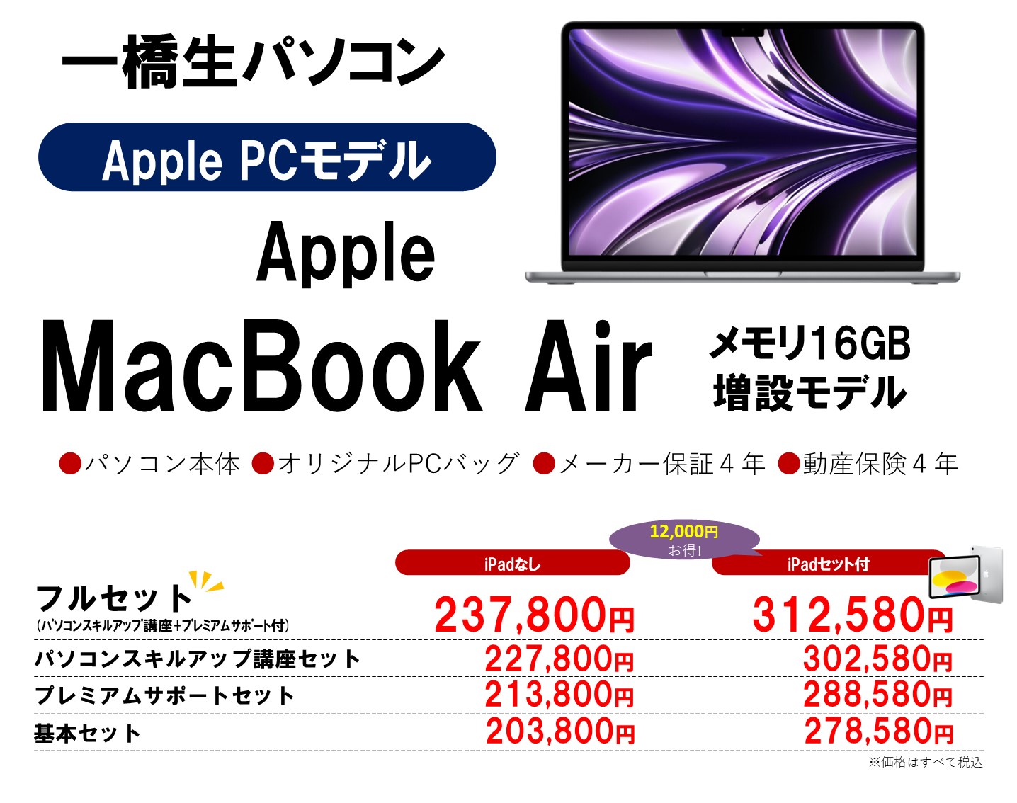 一橋生パソコン Apple PCモデル｜一橋大学消費生活協同組合受験生・新入生応援サイト2025