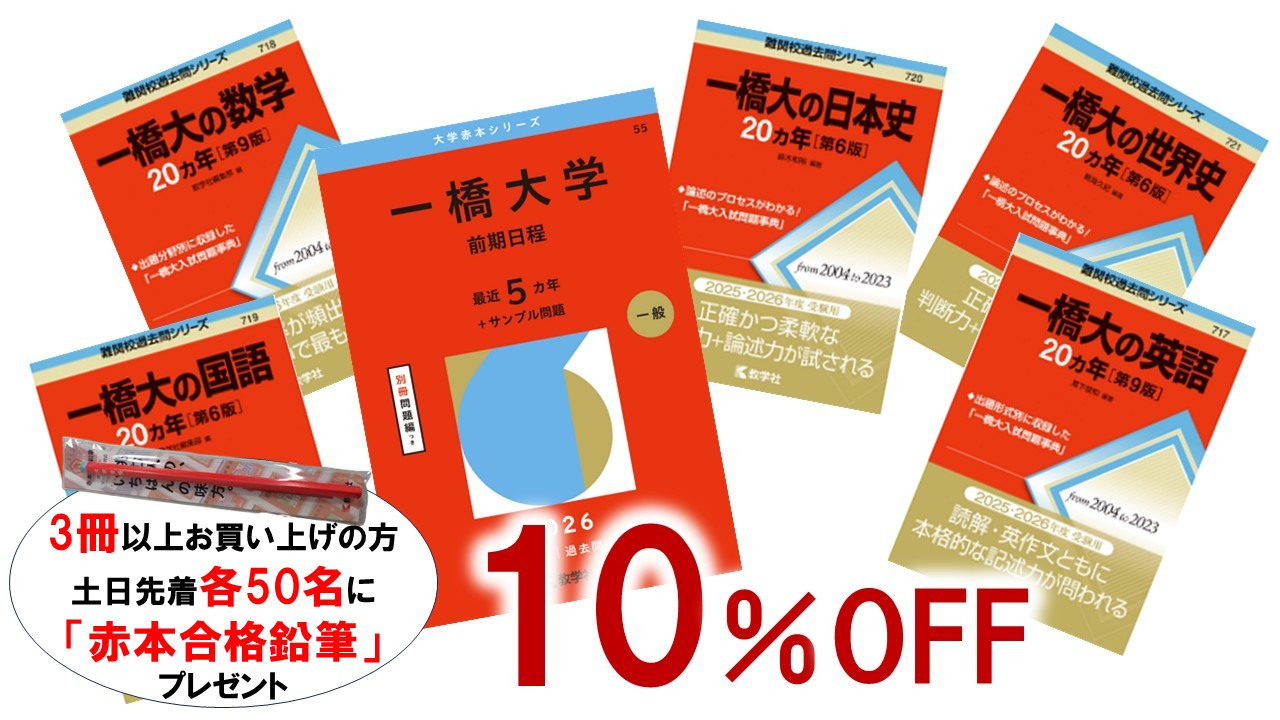 ようこそ一橋大学のオープンキャンパスへ 2025年｜一橋大学消費生活