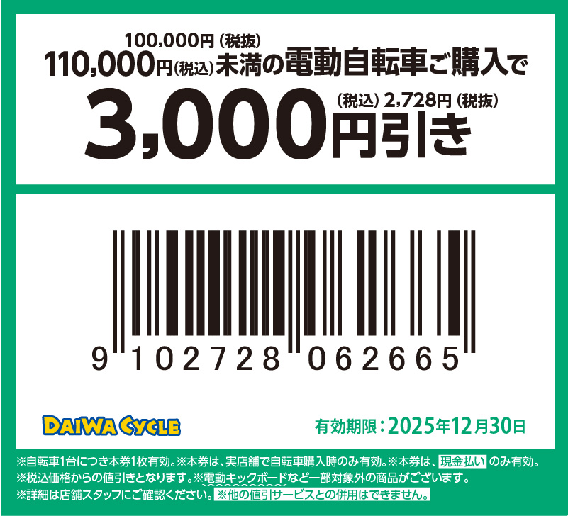 自転車販売｜一橋大学消費生活協同組合受験生・新入生応援サイト2026