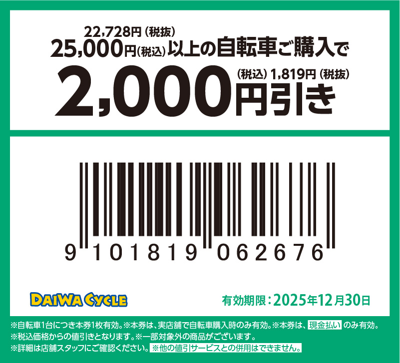 自転車販売｜一橋大学消費生活協同組合受験生・新入生応援サイト2026