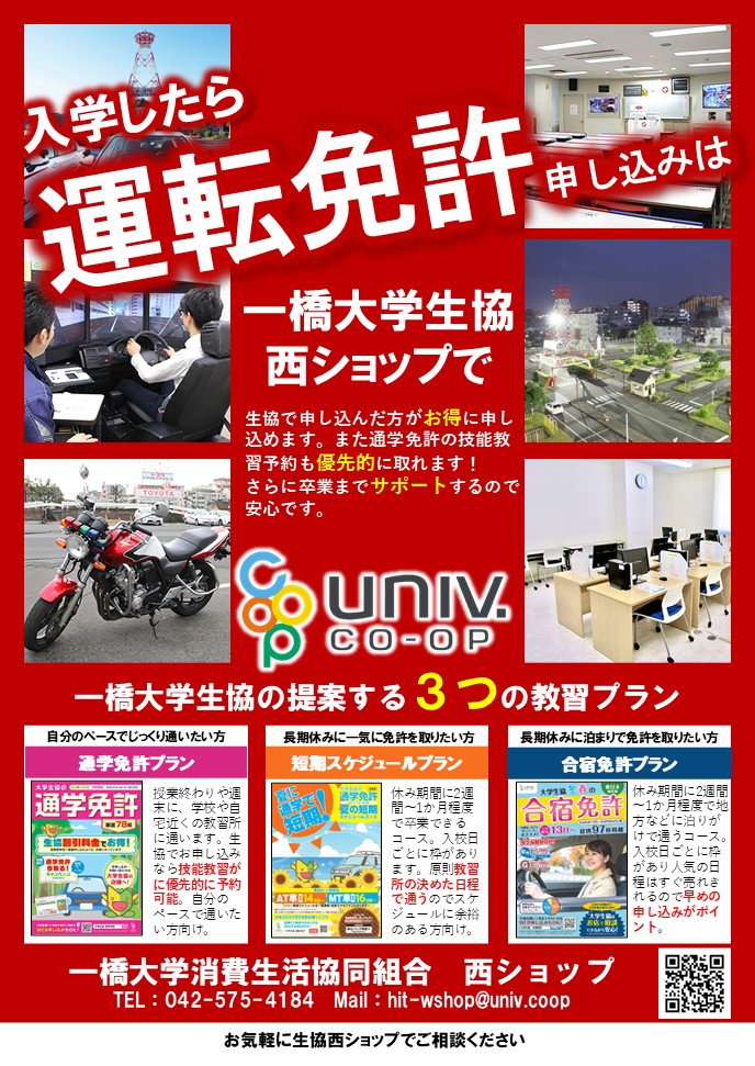 一橋大学　パンフレット　2026 2026年新入生向け資料請求｜一橋大学消費生活協同組合受験生・新入生