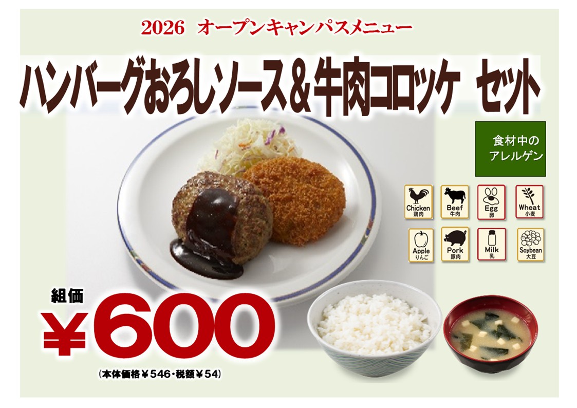 ようこそ一橋大学のオープンキャンパスへ 2026年｜一橋大学消費生活