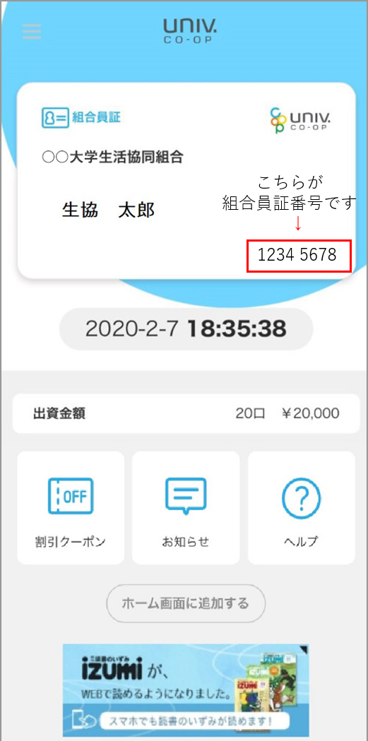 2021年度新入生の皆さまへの生協組合員証交付について|法政大学生活
