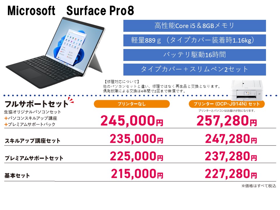 生協オリジナルパソコン （2in１タブレットモデル）のご案内｜法政大学