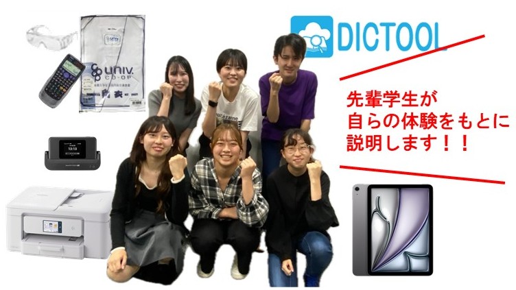 教材説明会｜法政大学生活協同組合受験生・新入生応援サイト2026