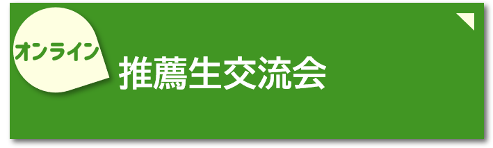 新入生歓迎企画のご案内 茨城大学生活協同組合受験生 新入生応援サイト2022