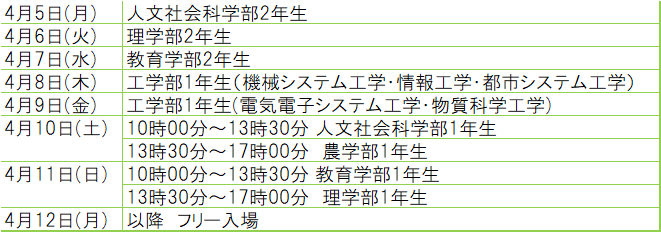 新入生 教科書販売 茨城大学生活協同組合受験生 新入生応援サイト21