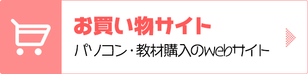 学習用教材 申し込みサイト