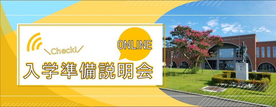 茨城大学生活協同組合受験生 新入生応援サイト21