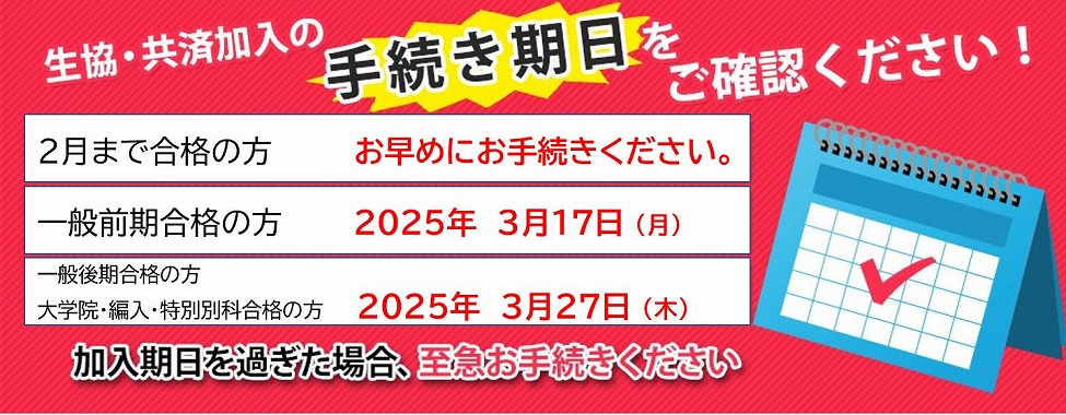 加入期日一般前期