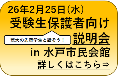 26年2月開催保護者説明会