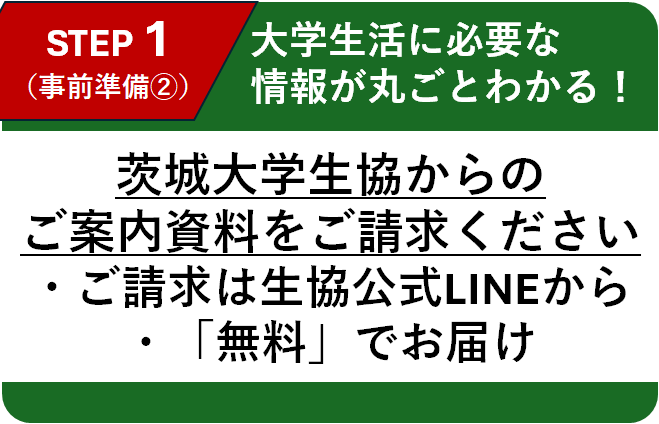 資料請求はこちら