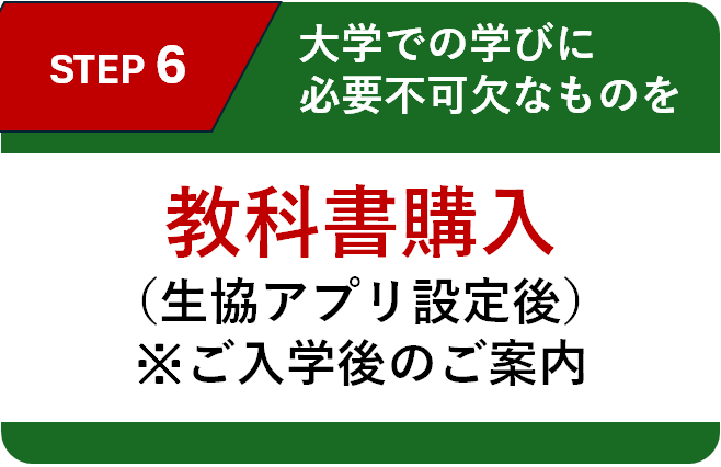 教科書購入