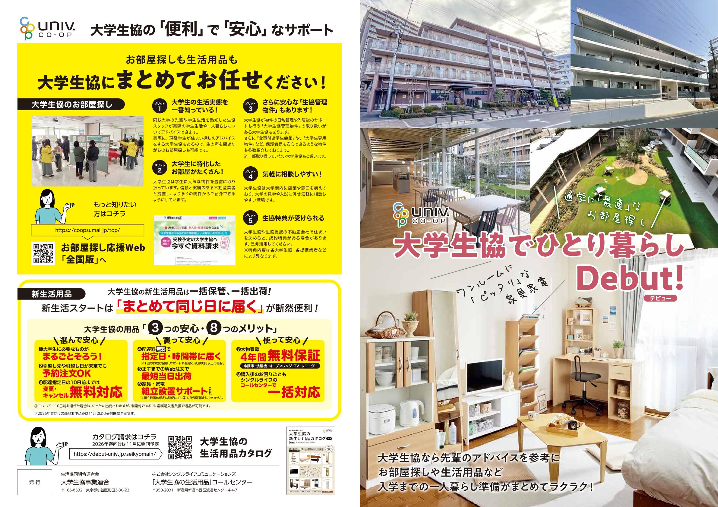 新生活用品のご案内｜東京科学大学御茶ノ水生活協同組合（医歯学系