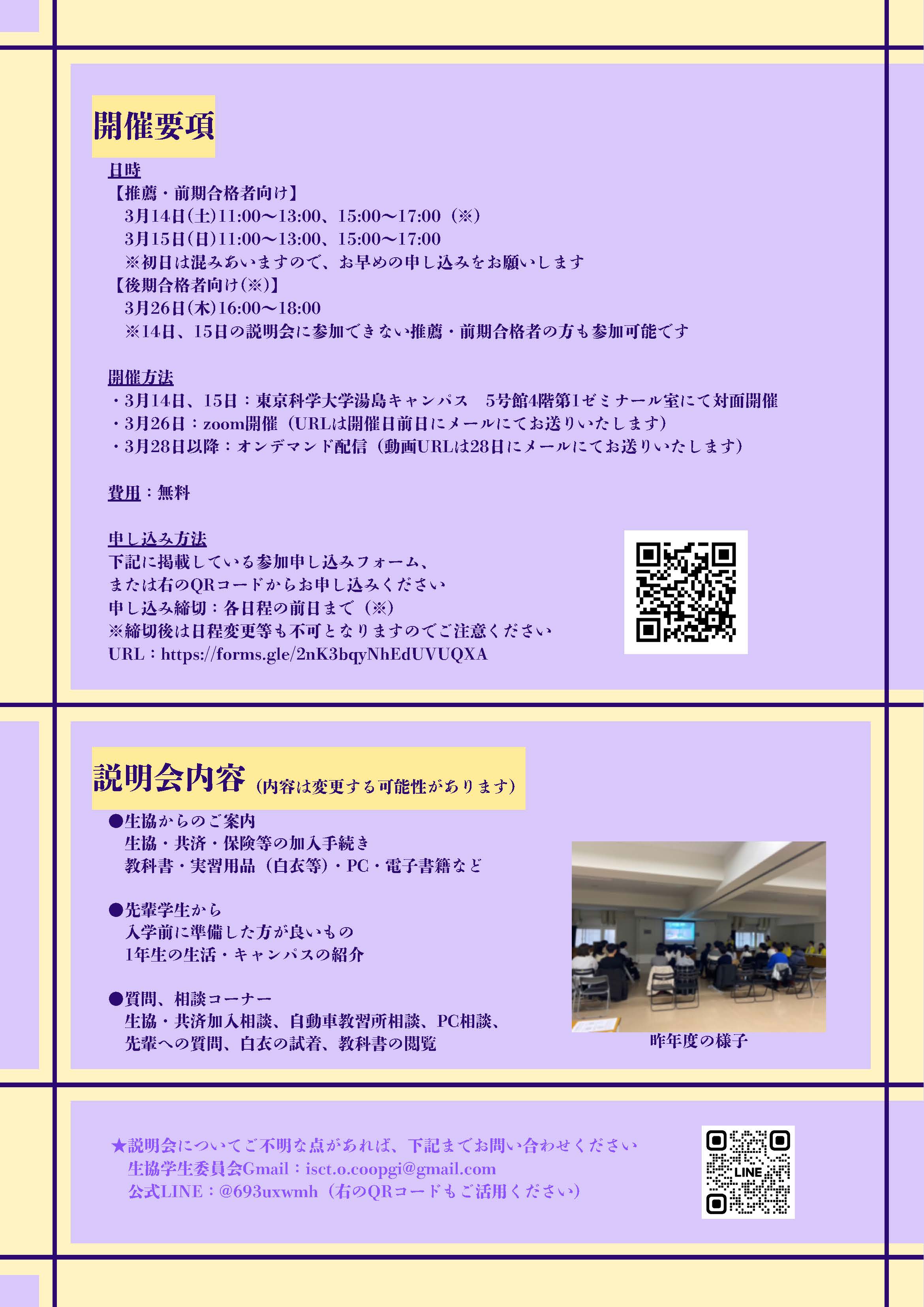 新入生と保護者対象「入学準備説明会（教科書教材購入案内）」｜東京