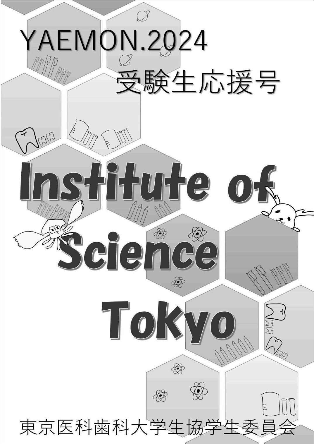 「どんと来い、阪大受験」　大阪大学受験生用冊子(2008年4月入学) どんと来い、阪大受験」 大阪大学受験生用冊子(2008年4月入学)の