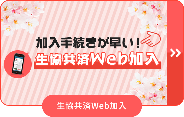 加入Webシステムのご案内